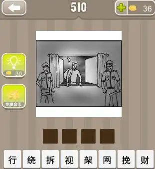 疯狂猜成语两个警察站在窗户外里面有一个背着包的人答案