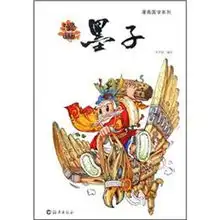 动漫头像墨子