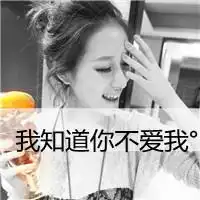 qq头像看下,切克闹女生各种爱第2页