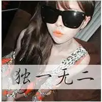 是谁把光阴剪成了烟花文字头像