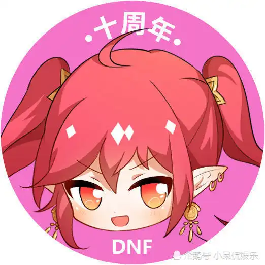 dnf十周年之际出炉一波专属头像,我被萌翻了,你呢