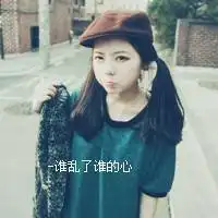 好看的头像适合12岁的女