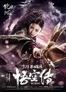 悟空传一战成魔,只待悟空霸气回归