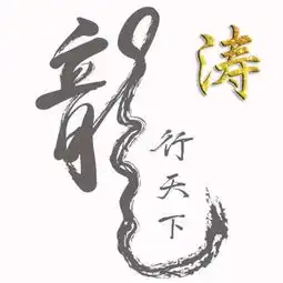 有龙的霸气头像