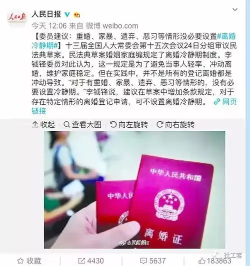离婚冷静期草案拟出台,社工你怎么看