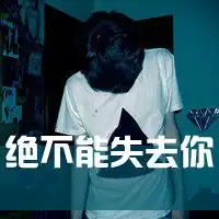 转身伤感背景图片大全微信头像图片大全
