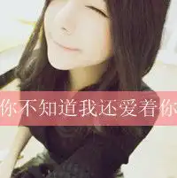 你用什么理由来为难现在的你文字头像