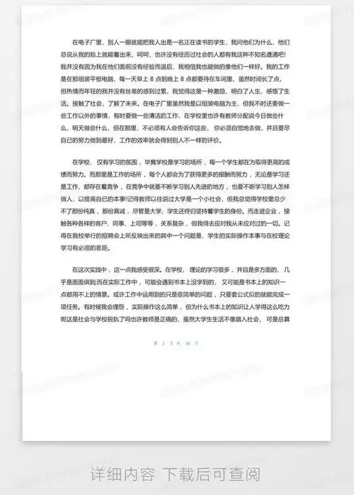 学生社会实践表格范文大全word模板下载编号qepnpxxn熊猫办公