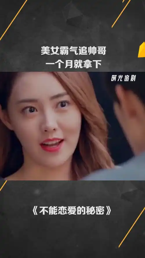 美女霸气追帅哥,一个月就拿下经纪人小微