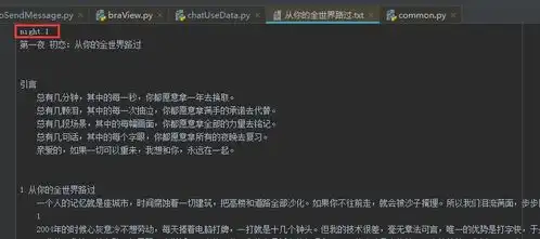 微信聊天机器人,推送天气早报睡前故事精美图片分享