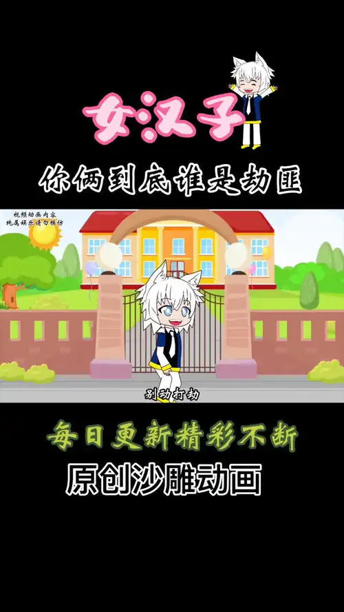 沙雕动画女孩遭遇劫匪,一番操作后,劫匪都懵了