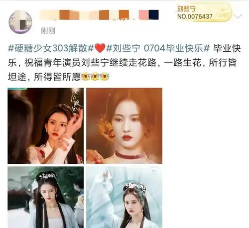 硬糖少女303宣布解散,网友普天同庆,恭喜恭喜