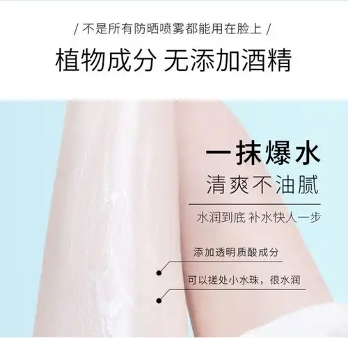 抖音防晒霜喷雾素颜霜正品男女学生全身补水保湿防水防汗美白隔离