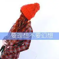 帅帅表情图片大全微信带字微信头像图片大全