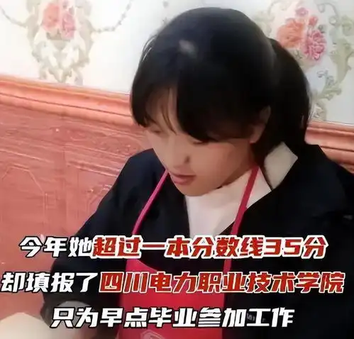 女孩高考超一本线却报专科,叫人费解,看完校名才知晓是我浅薄了