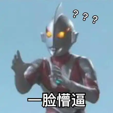 奥特曼搞笑视频表情包