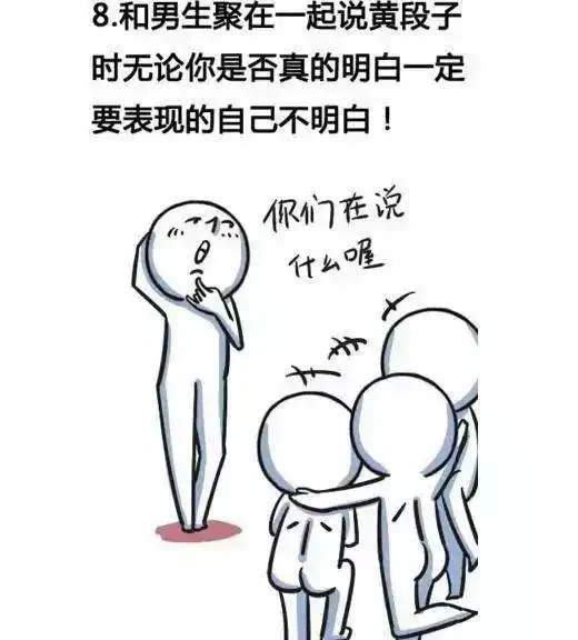 女生情商高的14种行为,情场上绝对的狐狸精漫画
