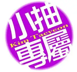 求少女时代的四字头像特别是泰妍的