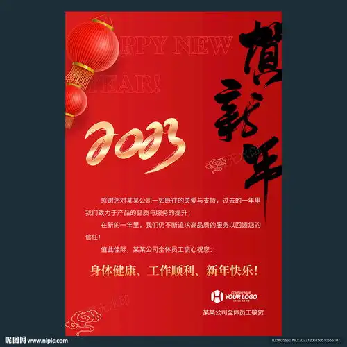 2023新年贺卡海报设计图
