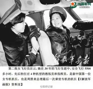 解放军历史上先后培养的9批女飞行学员