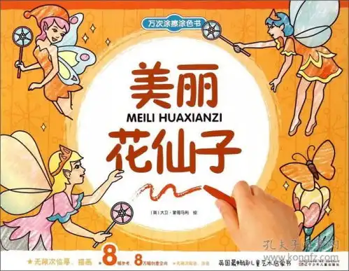 美丽花仙子