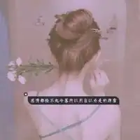 女生头像霸气背影带字女孩霸气头像背影带字