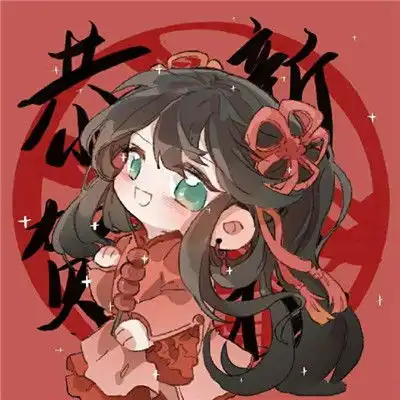 头像女新年re