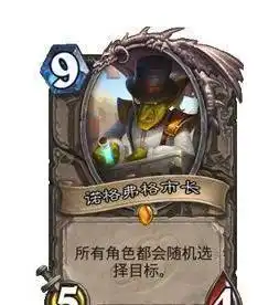 炉石传说最具有代表性的随机卡,非酋这辈子都解不掉市长