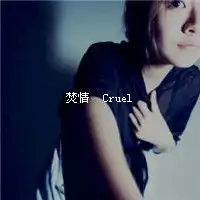 坚强气质女生头像爱你的方式