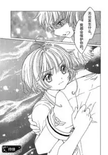 魔卡少女樱漫画小狼诱惑小樱库洛牌神助攻两人进一步发展