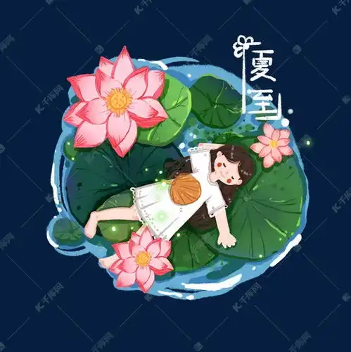 夏至荷花丛中小憩的女孩素材图片免费下载千库网