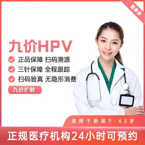 通知湖北稀缺九价hpv疫苗少量到货,不限户籍945岁可约