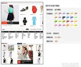 淘宝旺铺装修后台模板配色教程