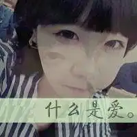 你的回眸枯萎了我的芬芳