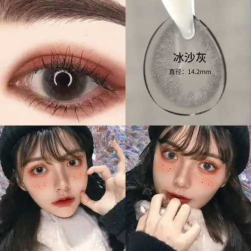 买1送1岚灰美瞳大眼隐形眼镜大小直径年抛网红同款可爱学生
