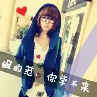 头像是一个女生穿衣蓝色衣服,带着衣服上的帽子,双手插兜,还戴着墨镜