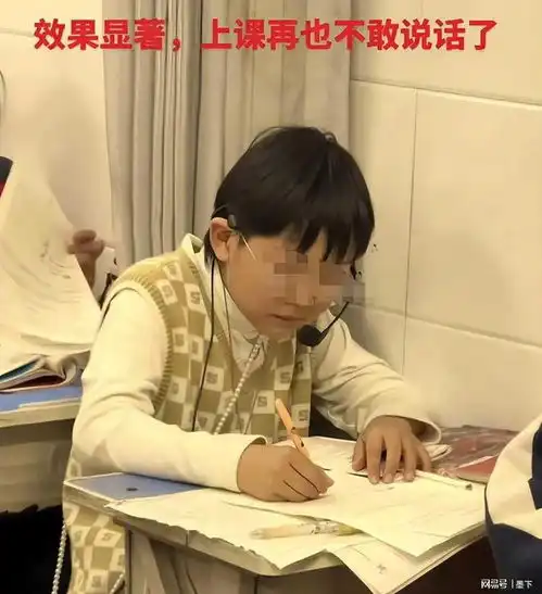 女教师因给学生戴小蜜蜂遭家长投诉后离职