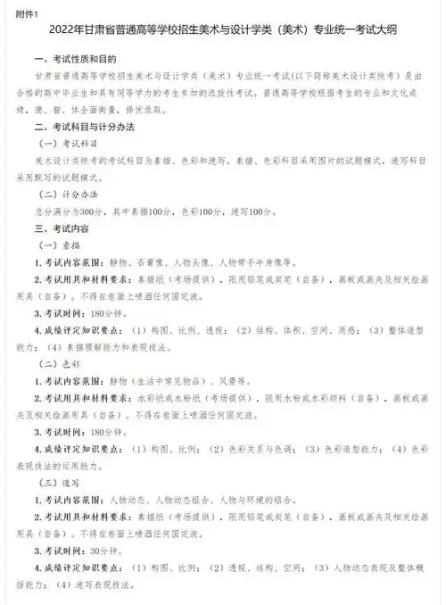 2022美术艺考甘肃美术统考考试大纲统考内容评分标准公布