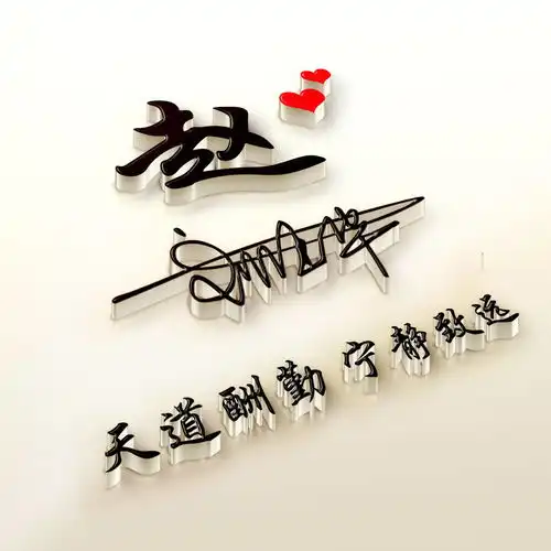 帅气头像,姓名加一笔签名头像定制设计