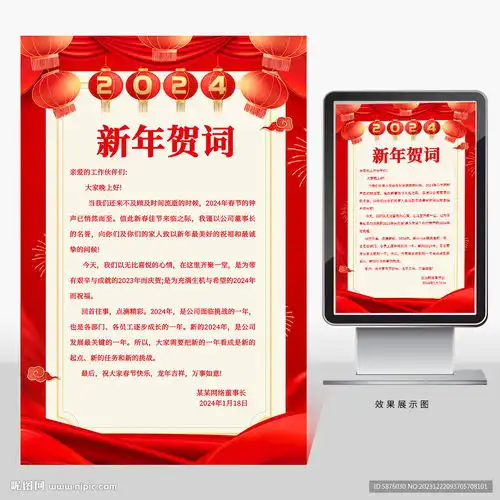 新年贺词设计图