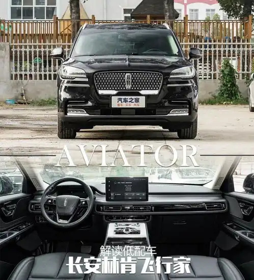 解读低配车实拍最便宜的林肯飞行家