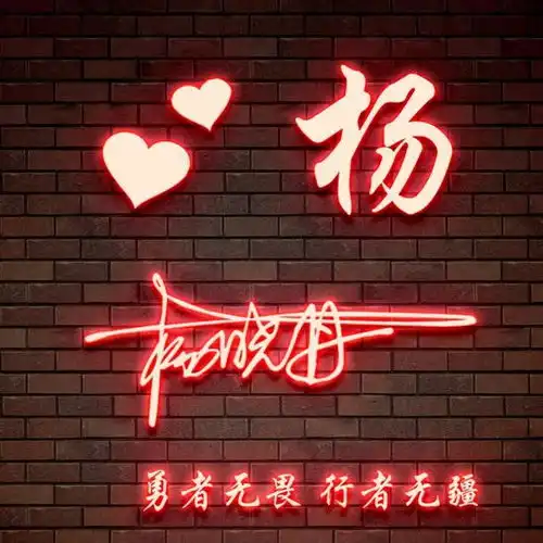 用你的姓氏姓名之做微信头像,精心设计了36张签名头像,请查收