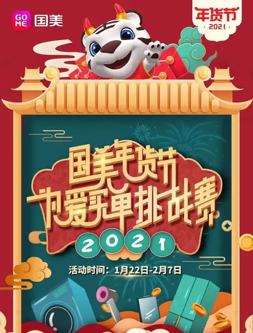 为爱买单挑战赛,美菱冰箱送送送