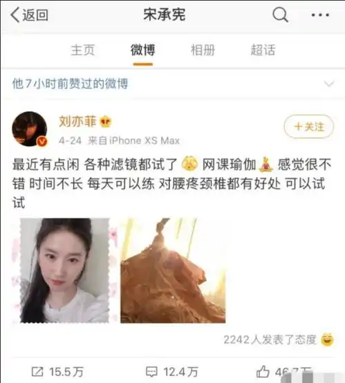 宋承宪刘亦菲复合宋承宪深夜点赞刘亦菲漂亮自拍,疑是旧情复燃