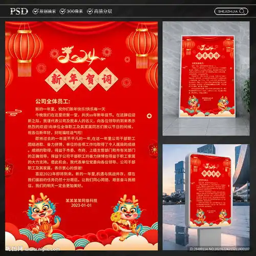 新年贺词设计图