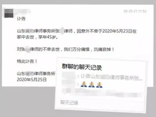 青岛某律师事务所讣告45岁的张姓女律师不幸家中离世,据说是她15岁的女儿涉案