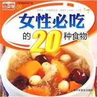 女性必吃的20种食物