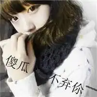 非主流可爱女生头像名字