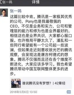 马化腾怒怼张一鸣是怎么回事腾讯和抖音到底谁吵谁