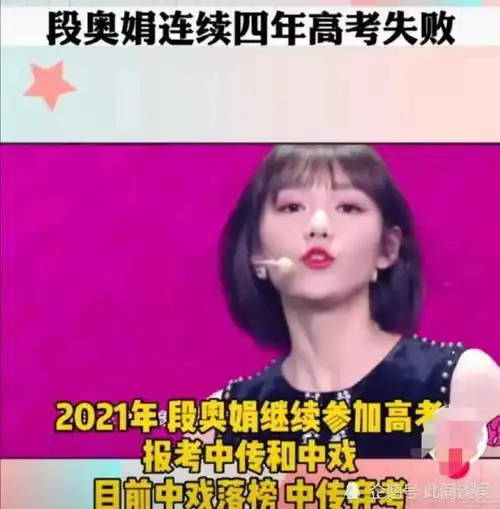 前火箭少女成员段奥娟考上伯克利,发视频回应质疑,没有参加过四次高考